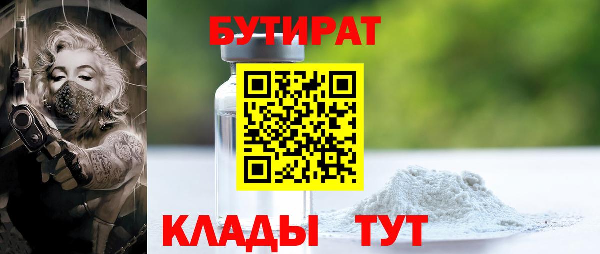 Волжск  БУТИРАТ оксана  Вход с VPN 