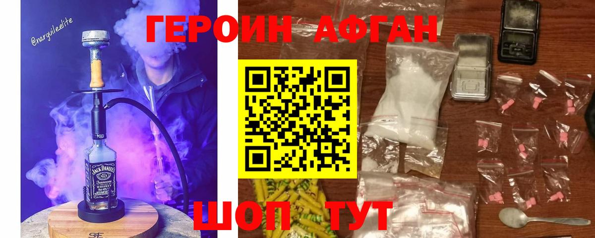 ГЕРОИН VHQ Волжск