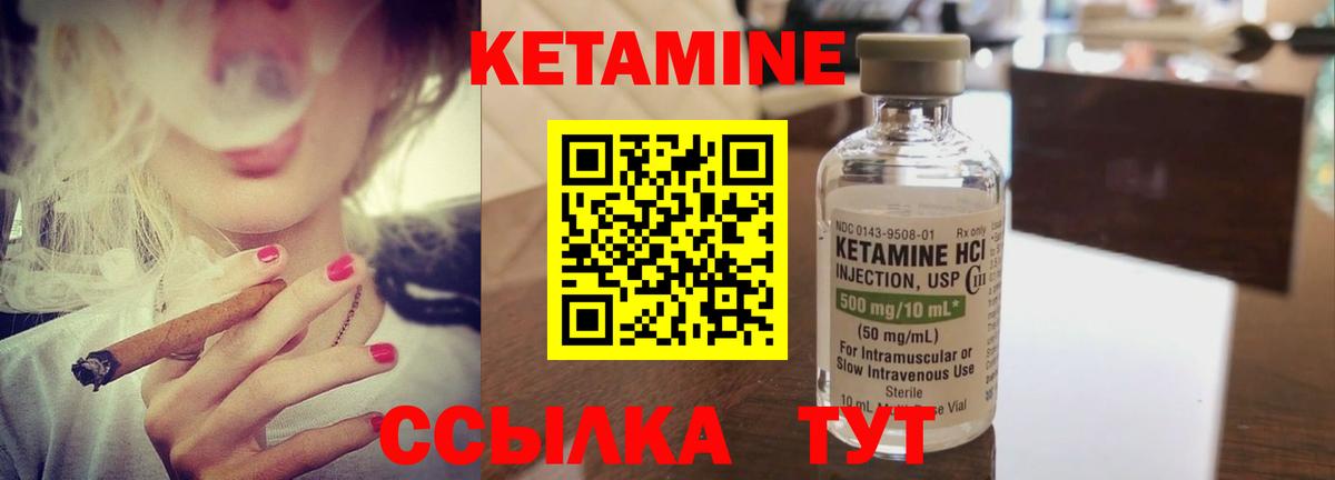 КЕТАМИН VHQ Волжск